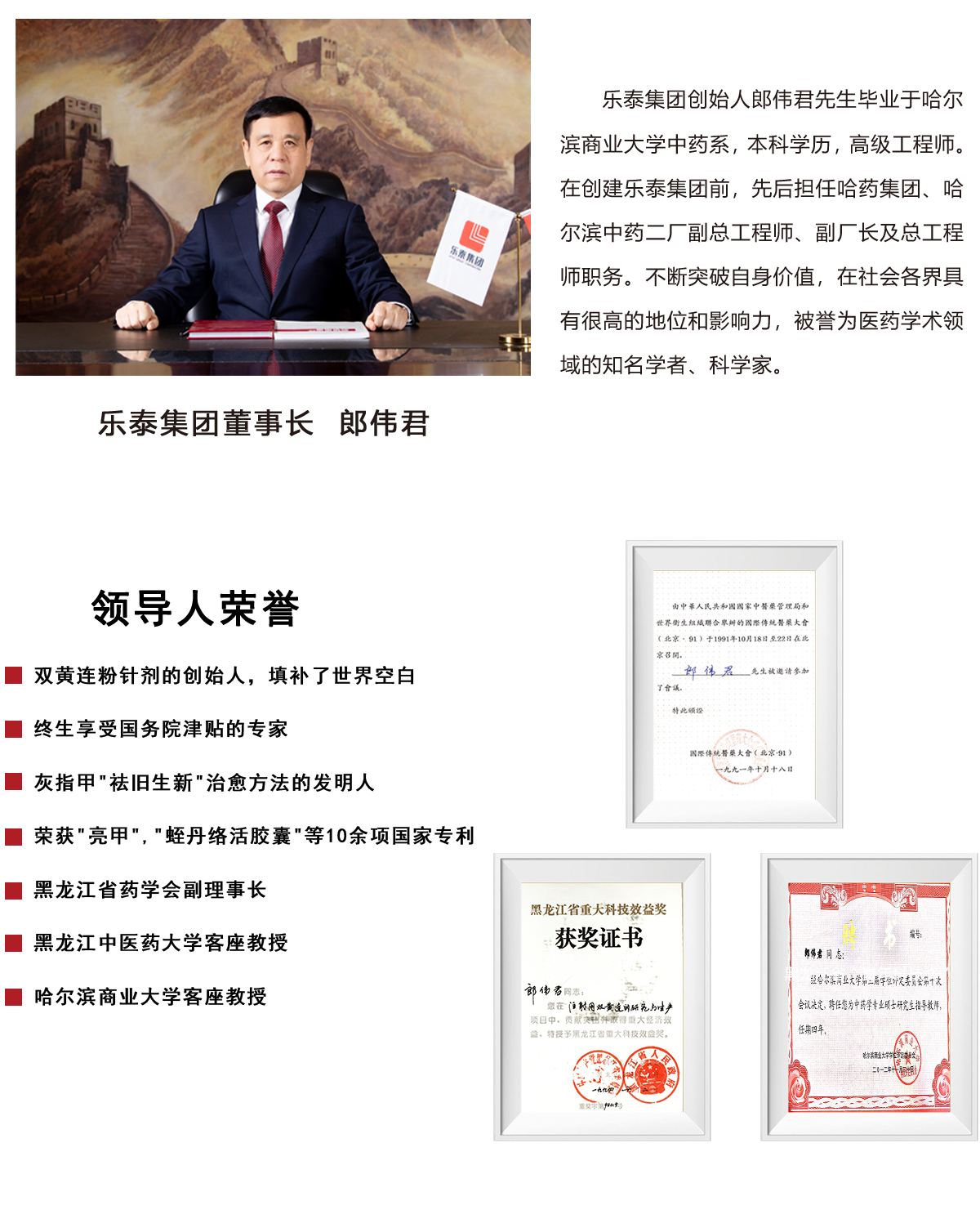 领导人荣誉.png